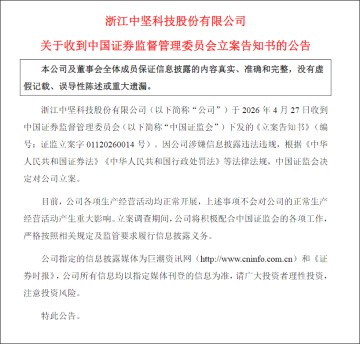 PG赏金女王、PG电子-浙江一上市公司，突遭立案调查！股价曾半年暴涨近7倍